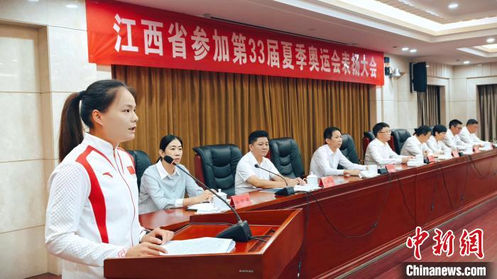 江西表扬大会表彰第33届夏季奥运会有功集体与个