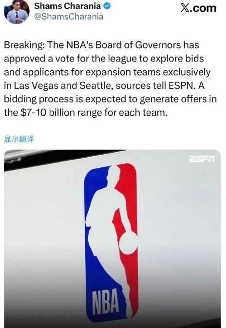 NBA扩军尘埃落定 西雅图拉斯维加斯将建新球队