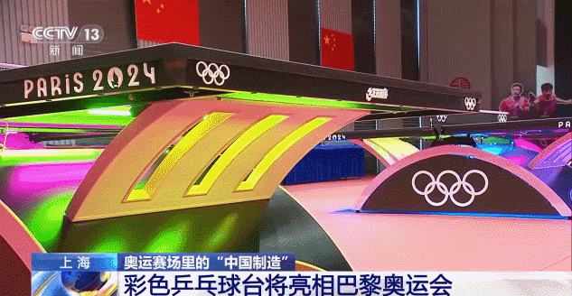 科技与浪漫在巴黎奥运舞台并肩绽放：中国制造